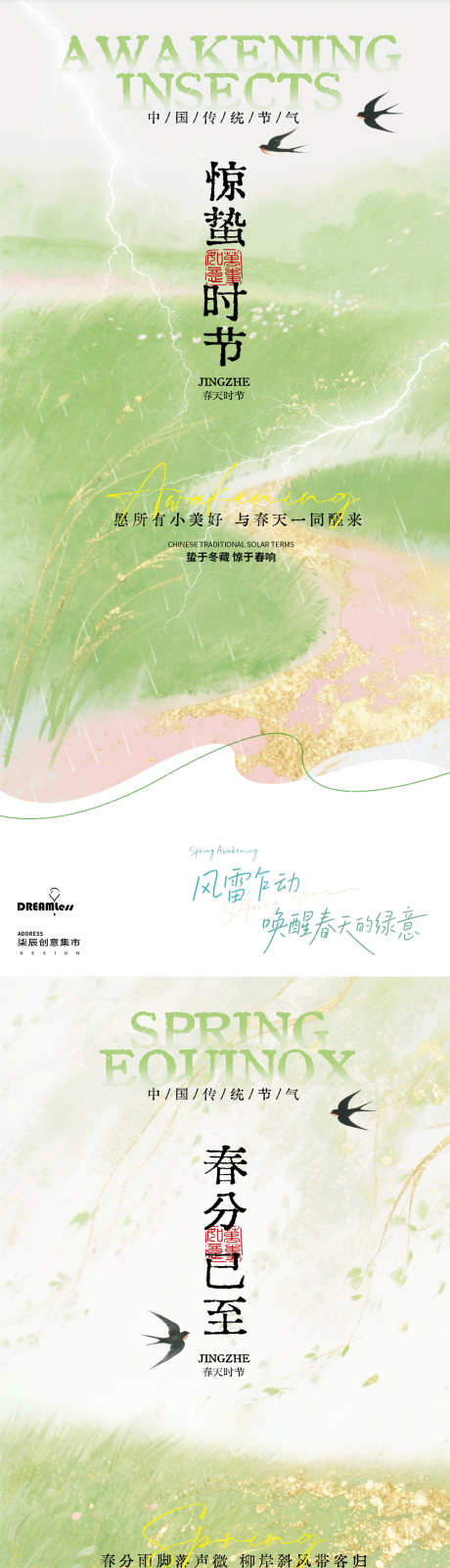 惊蛰春分海报_源文件下载_PSD格式_1080X4680像素-清新,水彩,插画-作品编号:2026022709552903-志˲͓͕͔͐͑͗ٚٛٙ设·网