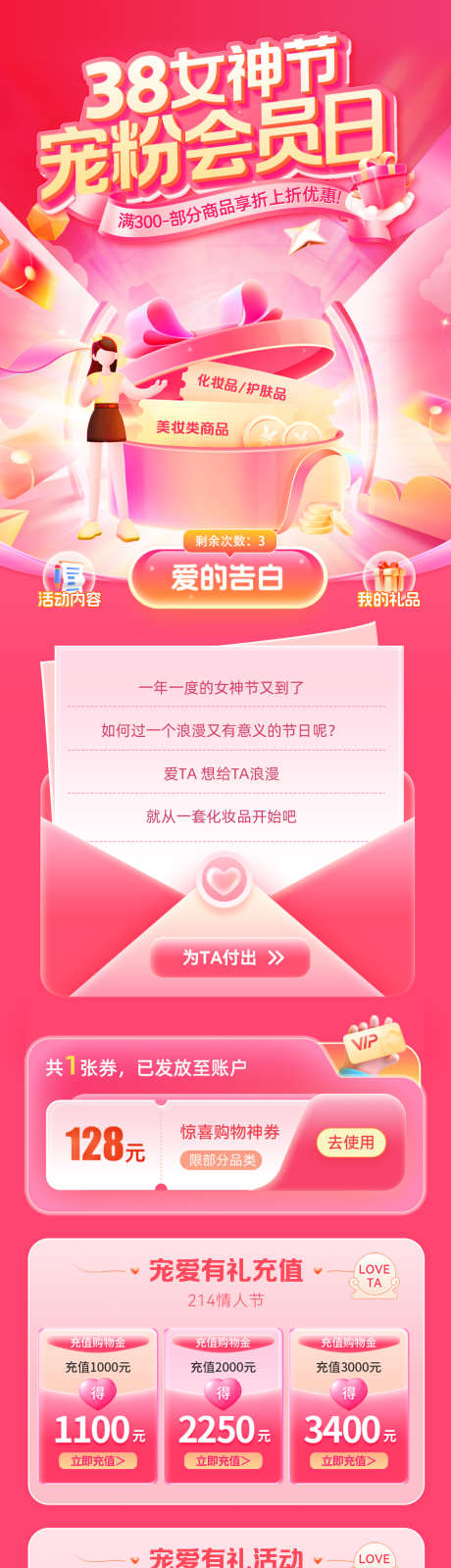 38女神节宠粉会员日电商首页_源文件下载_PSD格式_1200X7081像素-商业,商场,化妆品-作品编号:2026022716416271-志ˉ设͵网