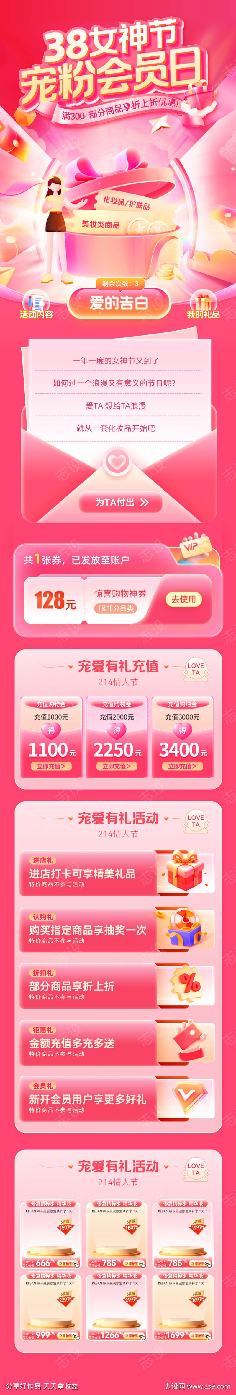 38女神节宠粉会员日电商首页
