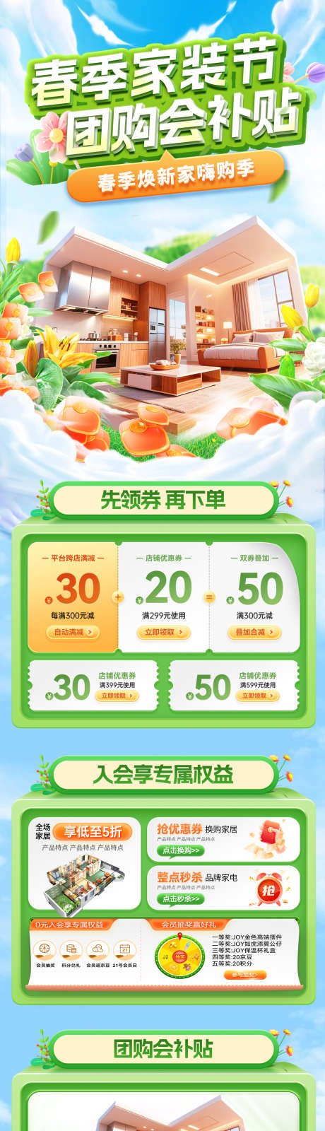春季家装节团购会补贴电商首页_源文件下载_PSD格式_1200X5895像素-团购会,装修,家具-作品编号:2026022716397662-志ʹ֣֤֚֫֗ׄ设˒网