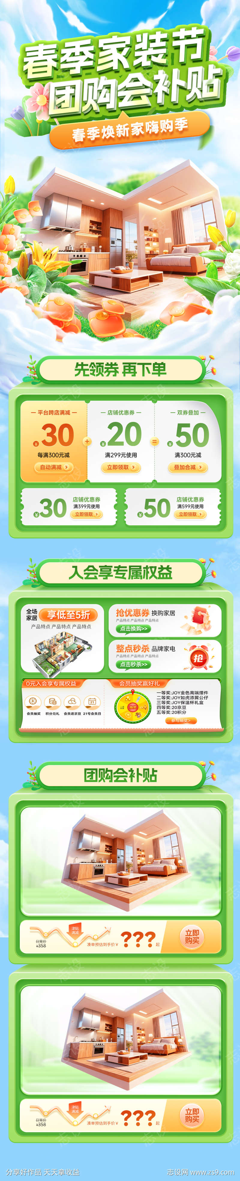 春季家装节团购会补贴电商首页