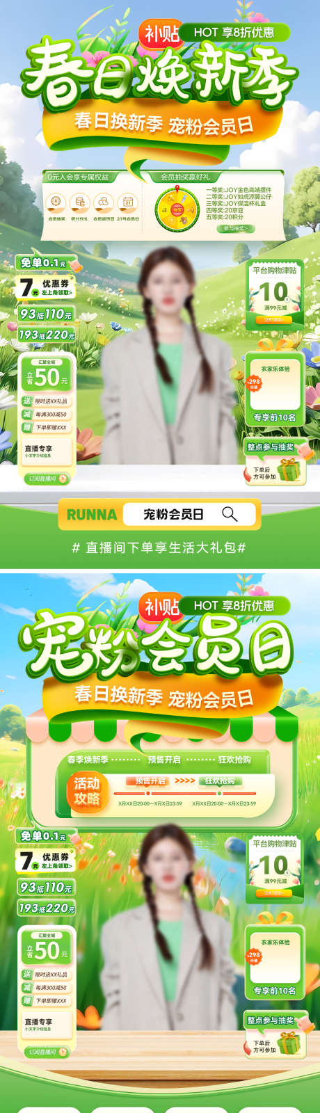 春季焕新季宠粉会员日直播间_源文件下载_PSD格式_1080X1920像素-会员日,宠粉节,焕新季-作品编号:2026022716402958-志’设ˇ网