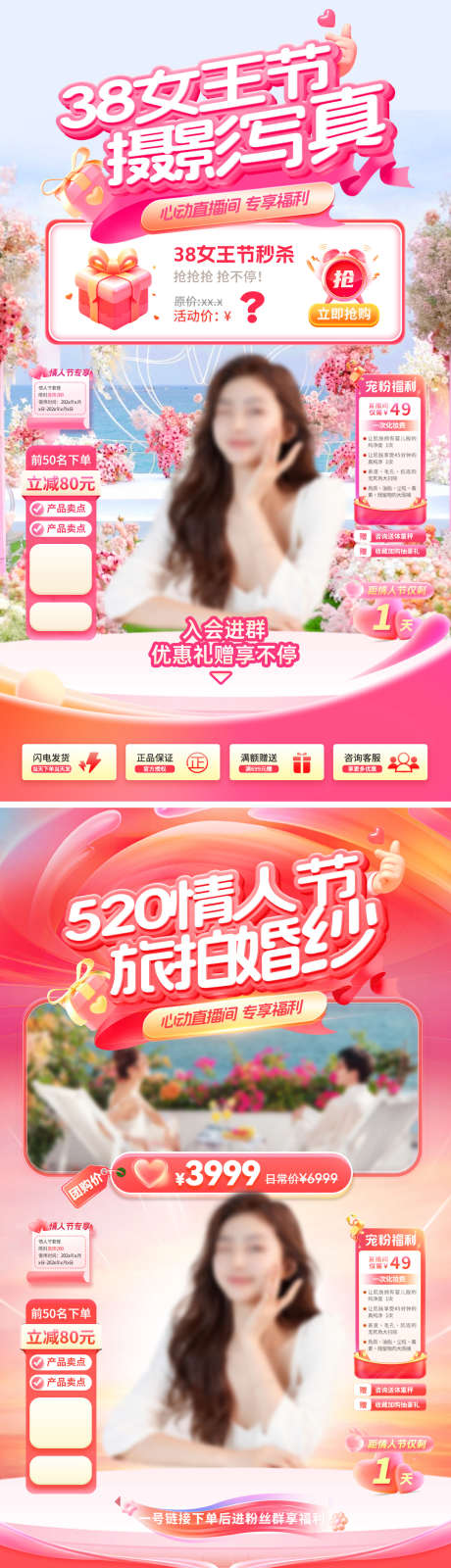 38女王节520情人节直播间贴片_源文件下载_PSD格式_1080X1920像素-520,背景,婚纱-作品编号:2026022716541048-志·设ˆ网