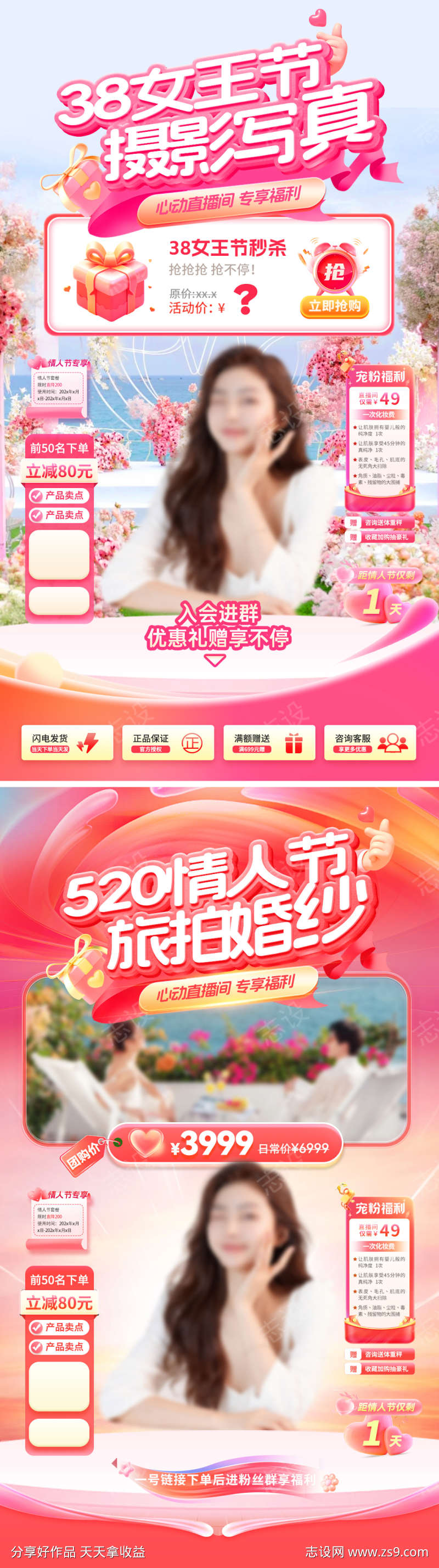 38女王节520情人节直播间贴片