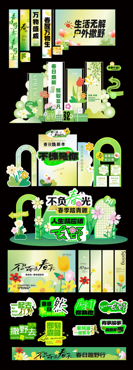 春天美陈活动_源文件下载_AI格式_1000X2763像素-质感,浅色,踏青-作品编号:2026022808526748-志˒设’网