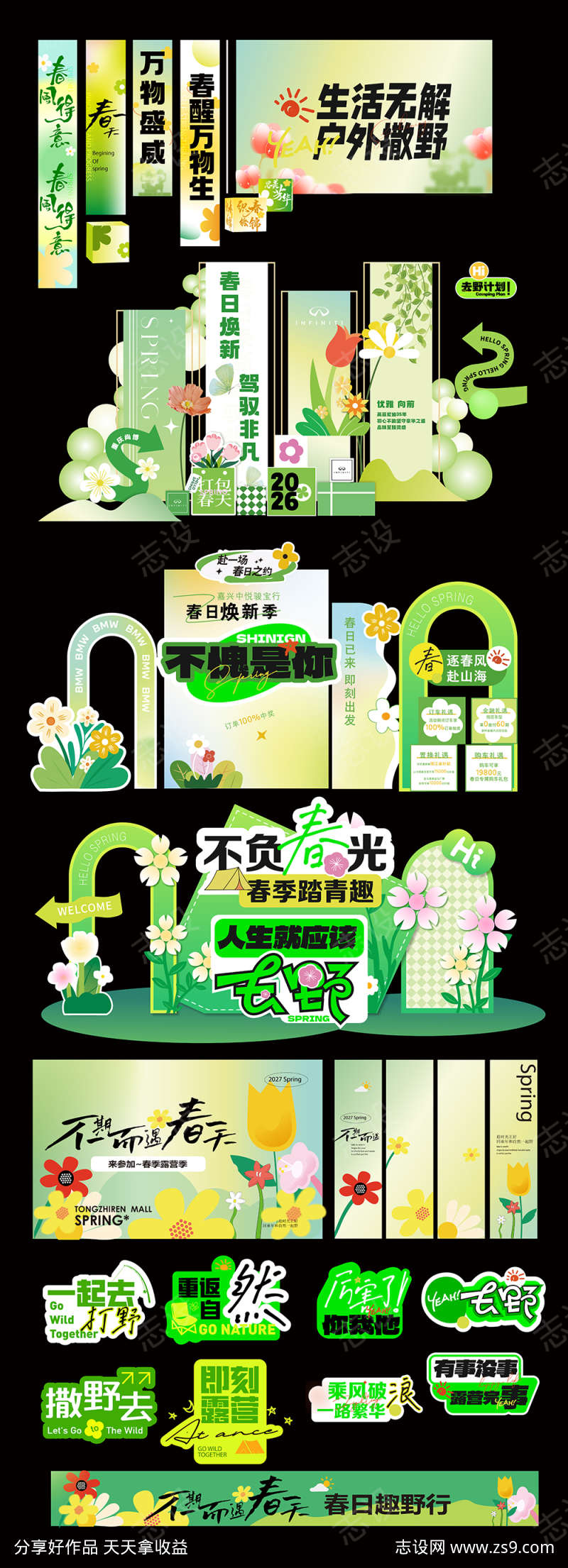 春天美陈活动