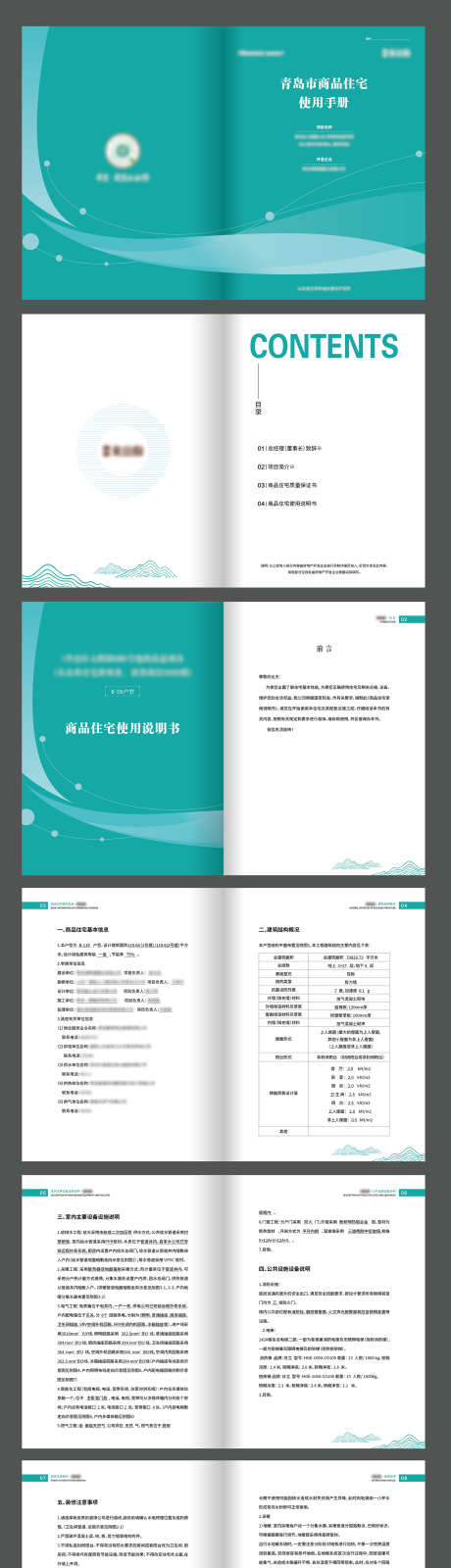 商品住宅使用手册_源文件下载_AI格式_1661X15000像素-楼书,手册,使用手册-作品编号:2026022809311662-志˓设˘网