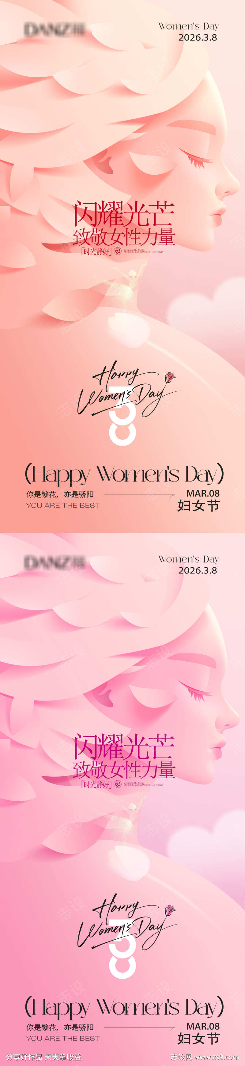 38女神节国际妇女节女神节围感海报