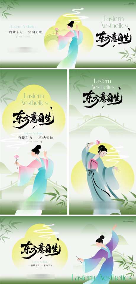 新中式地产主形象海报