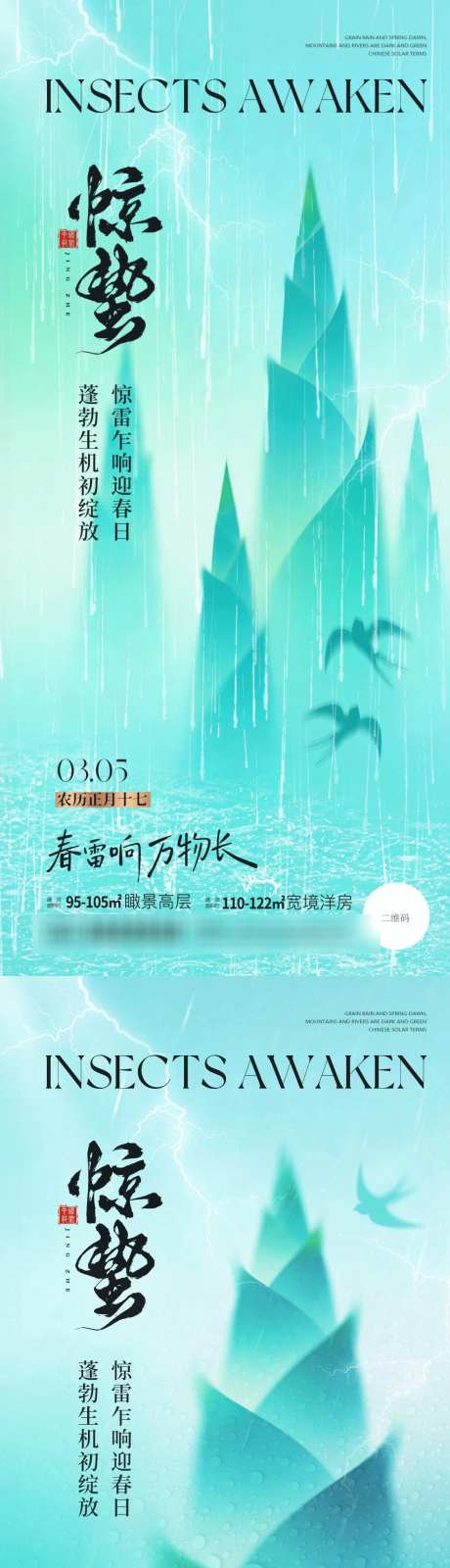 惊蛰弥散渐变意境海报