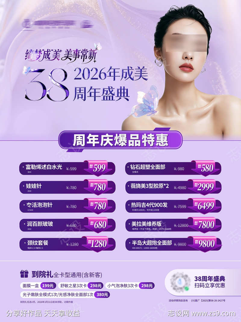 医美紫色活动政策卡项电梯灯箱海报