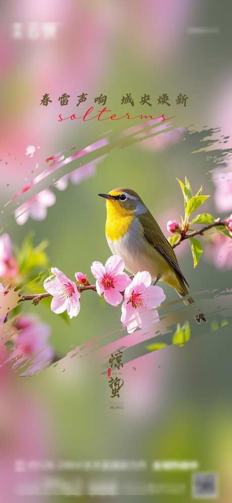 房地产惊蛰节气海报