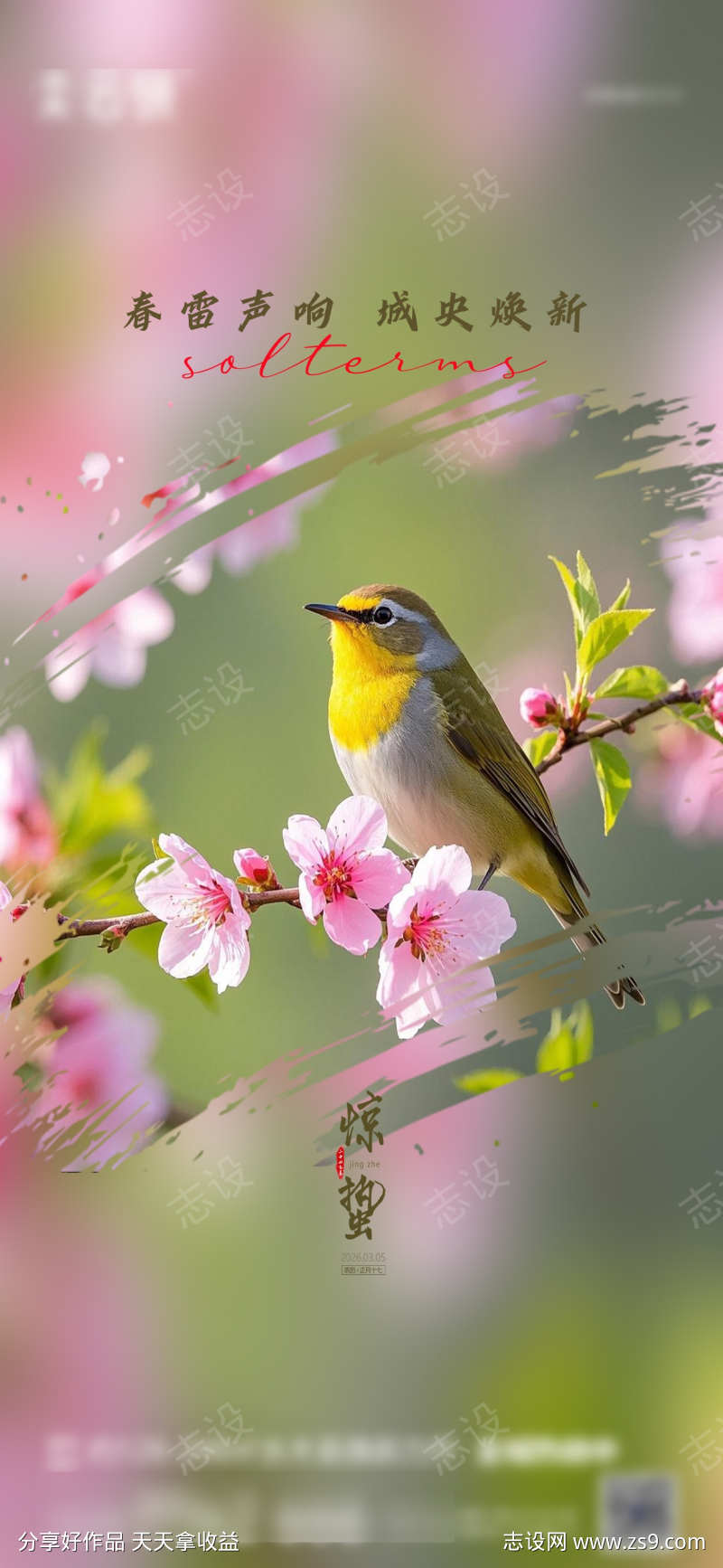 房地产惊蛰节气海报