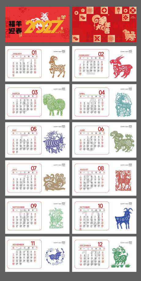 2027羊年台历_源文件下载_AI格式_1200X2387像素-剪影,挂历,日历-作品编号:2026022811415221-志˒设˓网