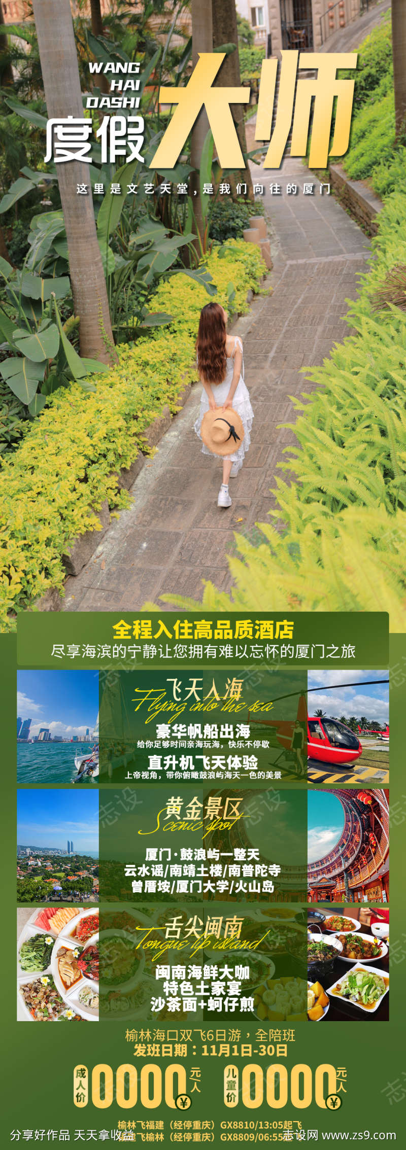 厦门鼓浪屿旅游海报