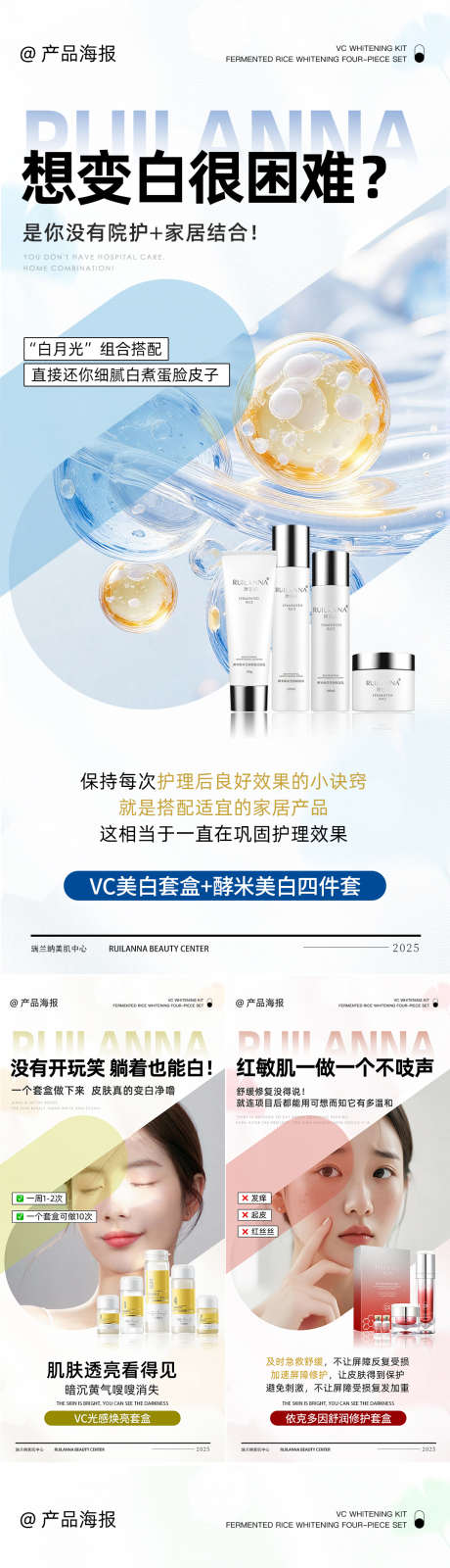 微商日常系列产品海报_源文件下载_PSD格式_1080X2340像素-美白,系列,功效-作品编号:2026022812521534-志˘设˱网