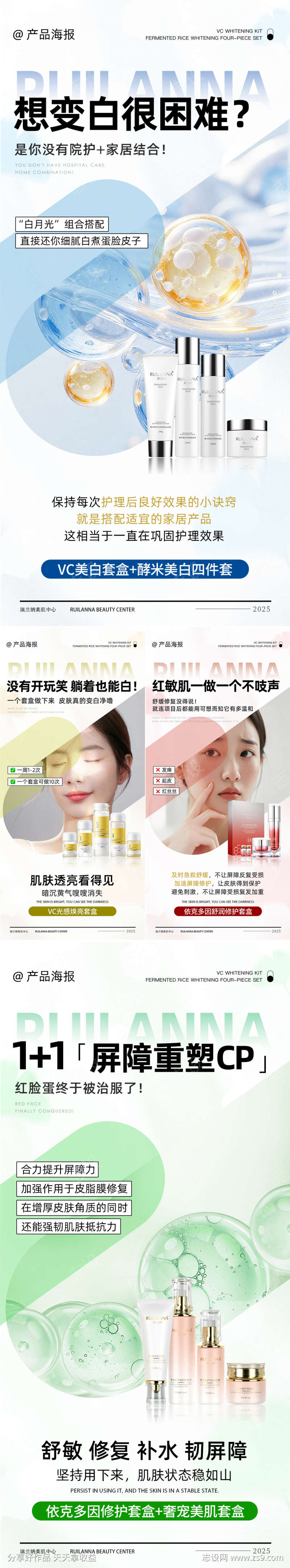 微商日常系列产品海报