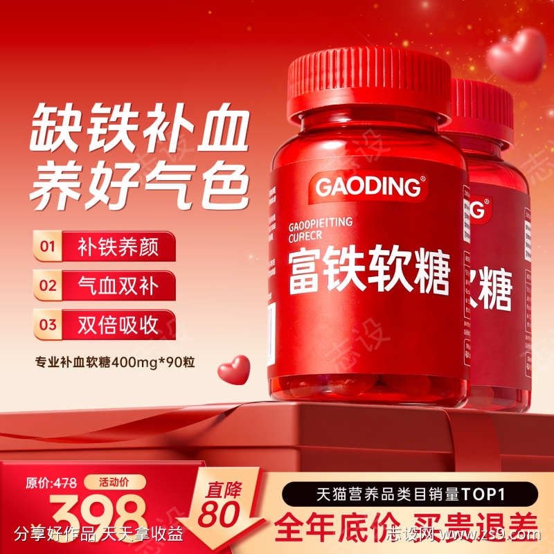 红色喜庆药品保健品活动大促主图直通车