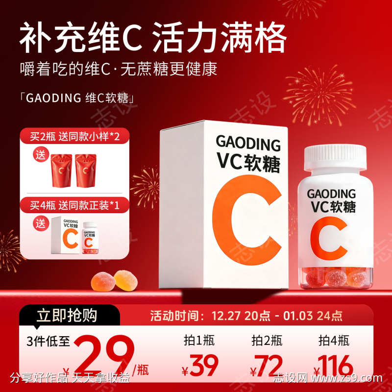 红色喜庆保健品药品大促活动主图直通车