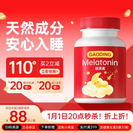 红色喜庆药品保健品活动大促主图直通车_源文件下载_PSD格式_1440X1440像素-主图,大促,活动-作品编号:2026022813027325-志ˆ设ˇ网