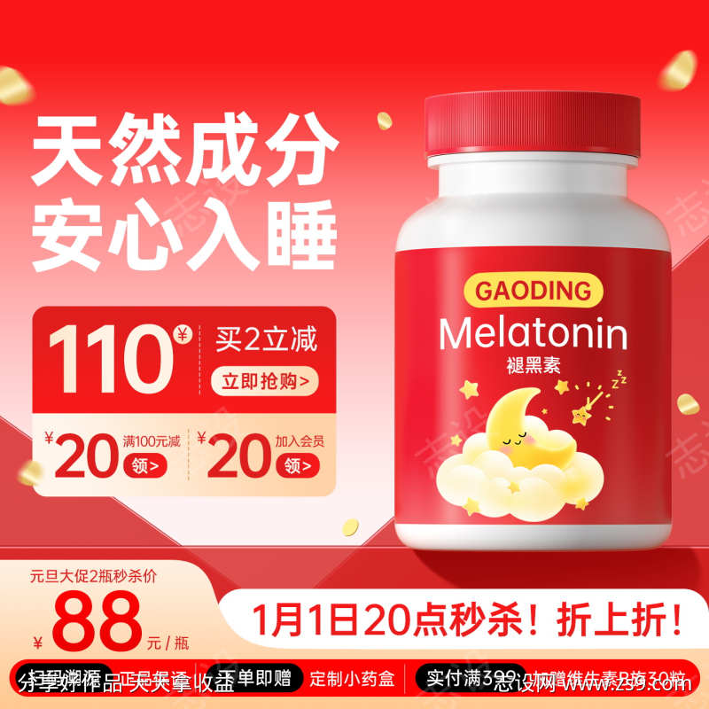 红色喜庆药品保健品活动大促主图直通车