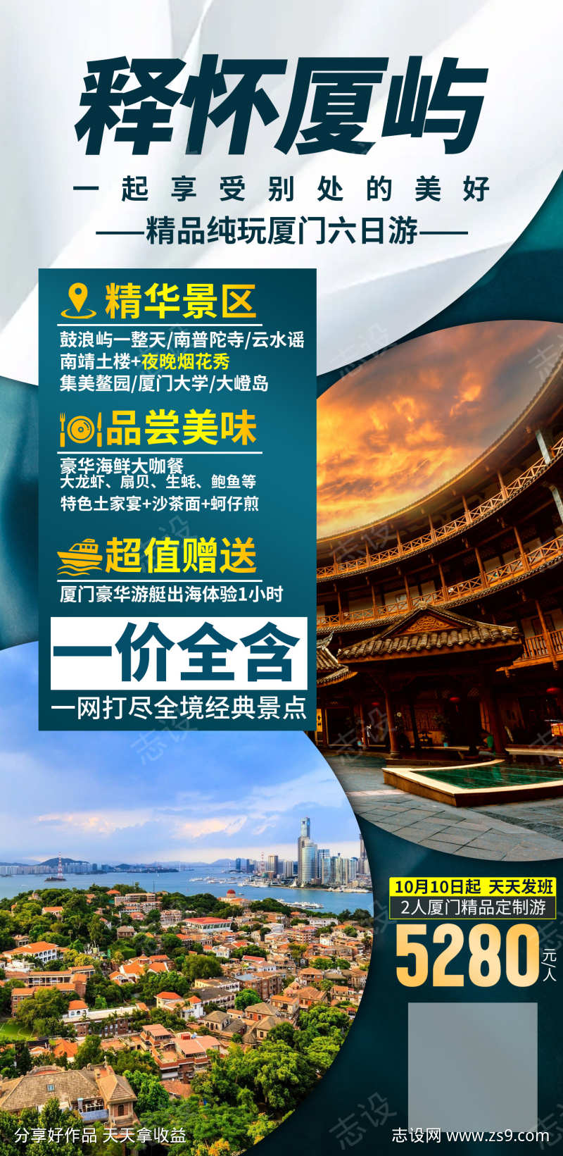 厦门鼓浪屿旅游海报