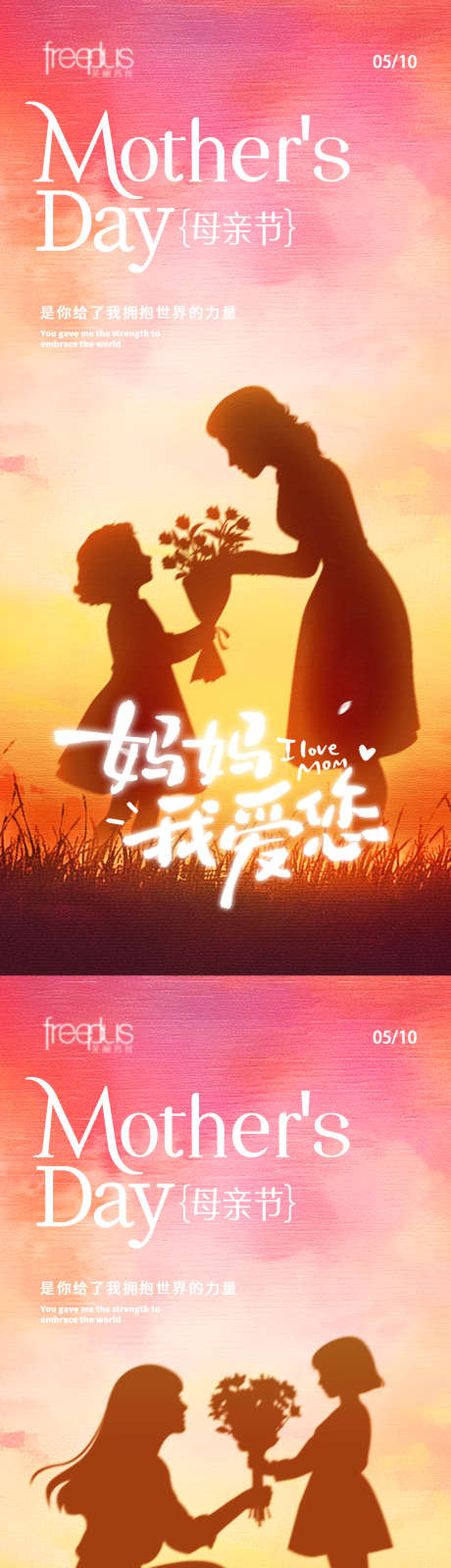 母亲节海报_源文件下载_PSD格式_1242X5376像素-宣传,海报,妈妈-作品编号:2026022814138392-志,设ʹ֣֤֚֫֗ׄ网