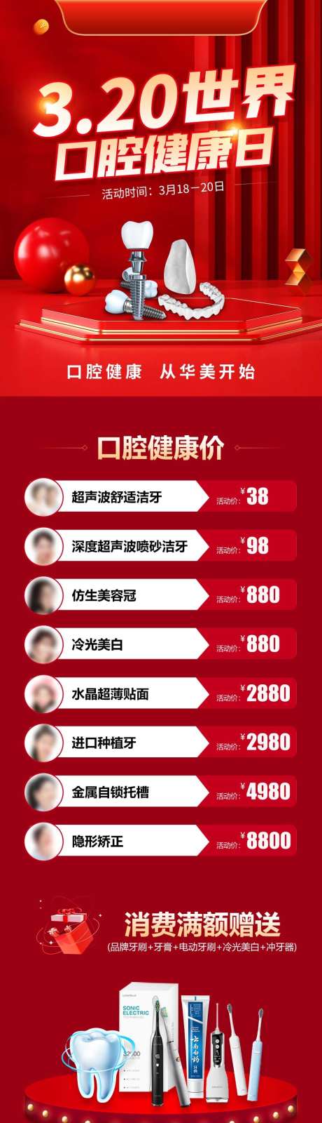 口腔专题首页_源文件下载_PSD格式_1000X3781像素-首页,医疗,牙齿-作品编号:2026040714482902-志˒设`网