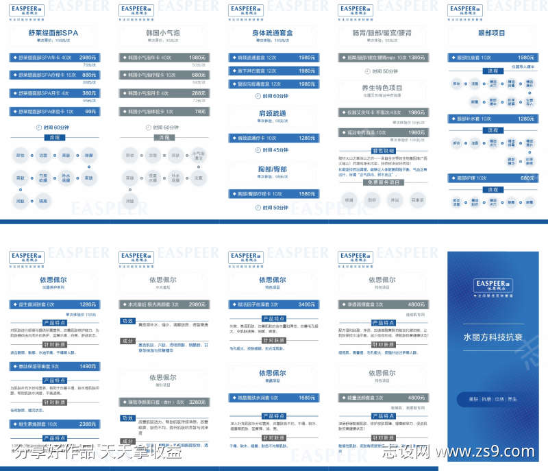 美容院项目套餐价目表折页