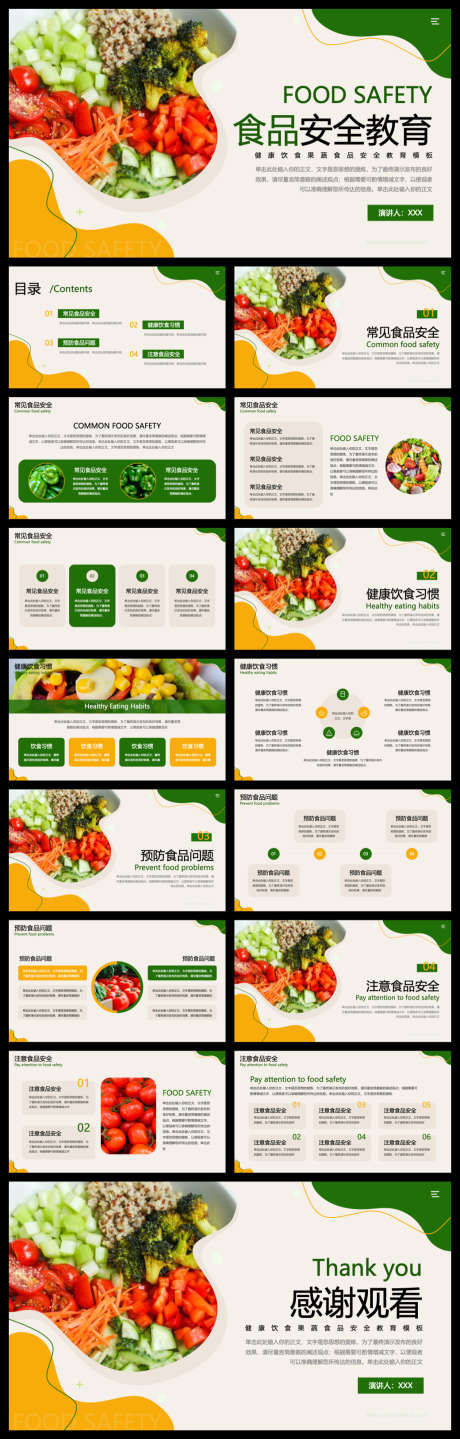 食品安全教育模板_源文件下载_PPTX格式_1040X3254像素-健康,安全,宣讲-作品编号:2026022814436359-志˯设`网
