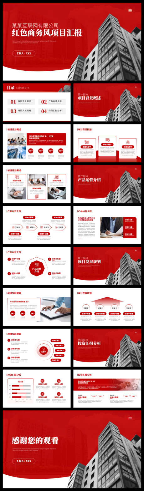 红色商务风项目汇报_源文件下载_PPT,PPTX格式_1040X3550像素-汇报,工作汇报,项目-作品编号:2026022814509702-志‛ۛ设‘网