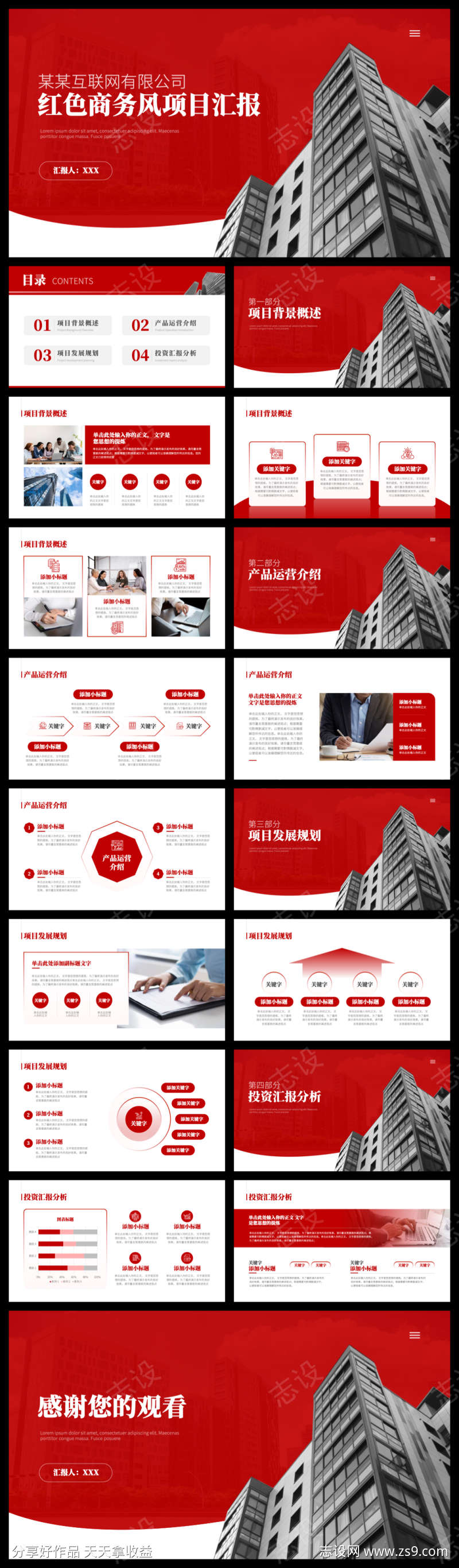 红色商务风项目汇报