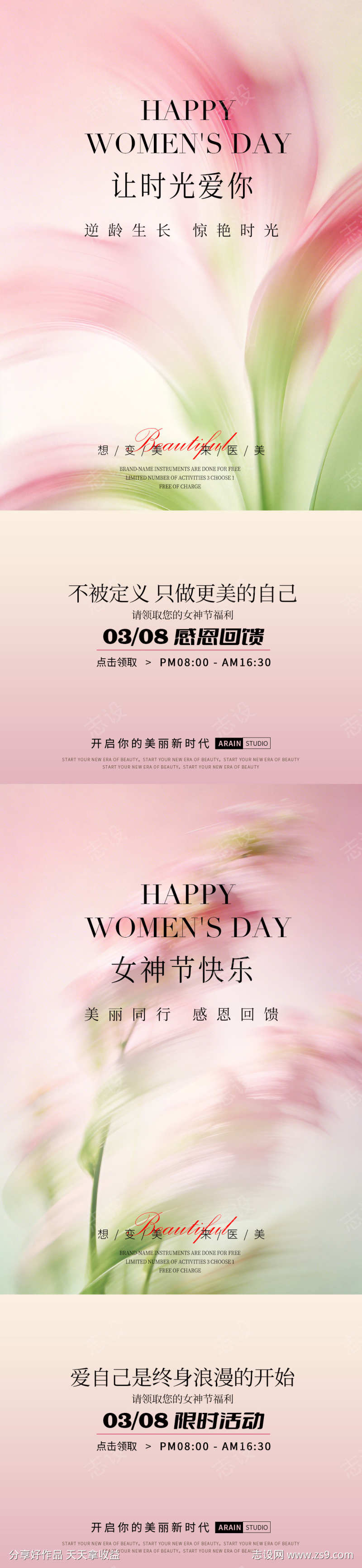 38妇女节女神节浪漫活动海报