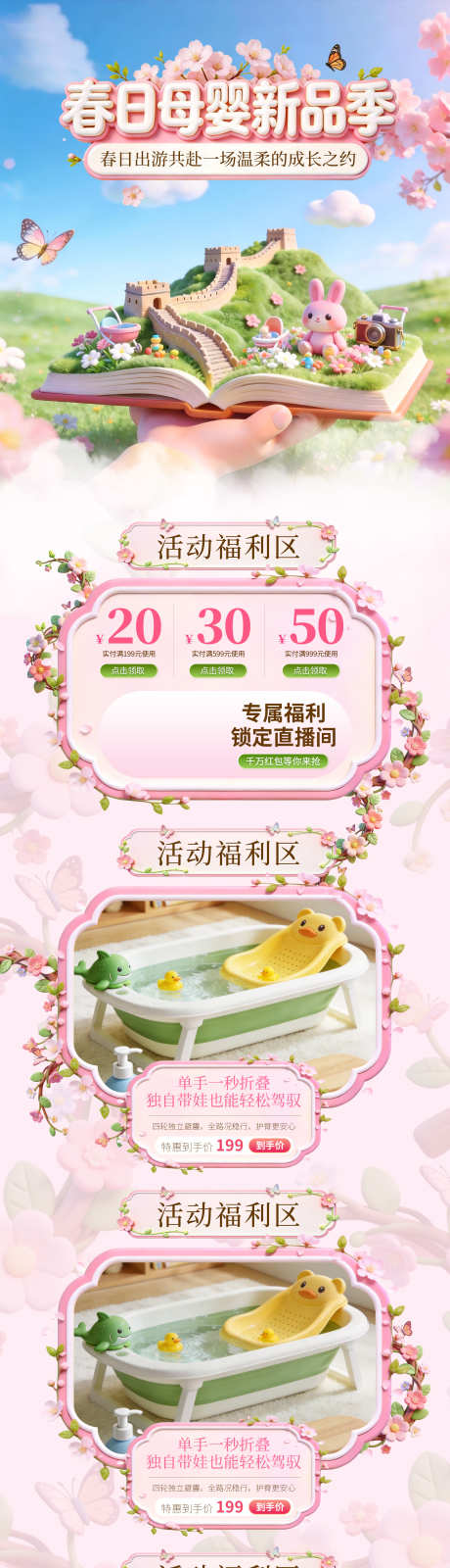 春季母婴上新首页3D立体卡通