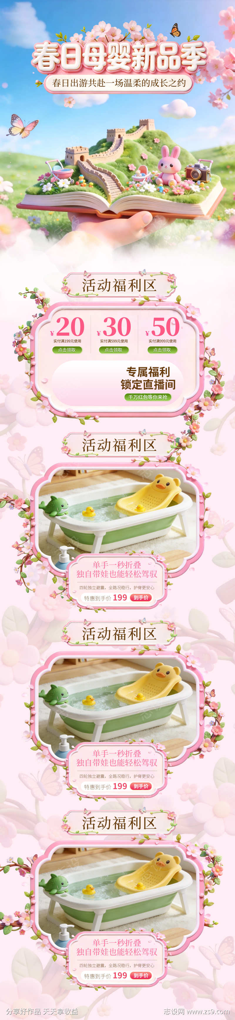 春季母婴上新首页3D立体卡通