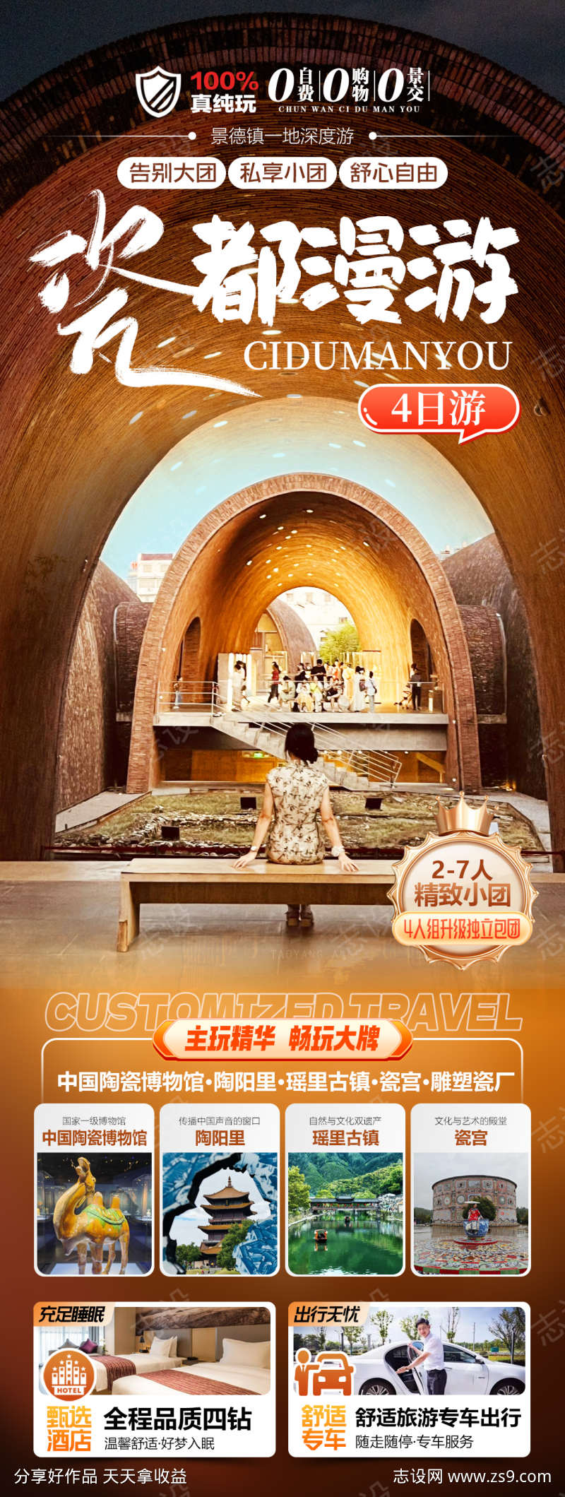 瓷都漫游江西景德镇旅游海报