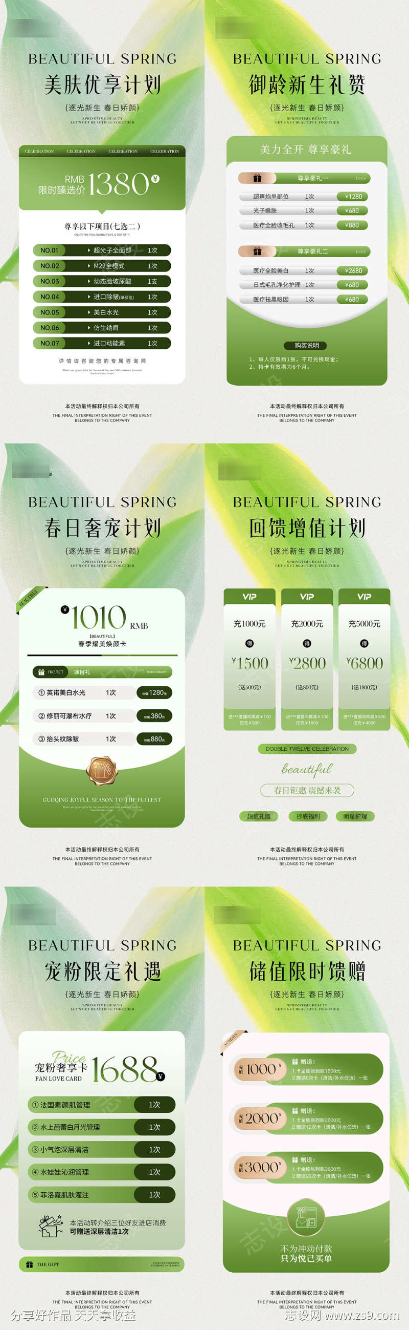 美业医美绿色系春夏活动卡项储值海报