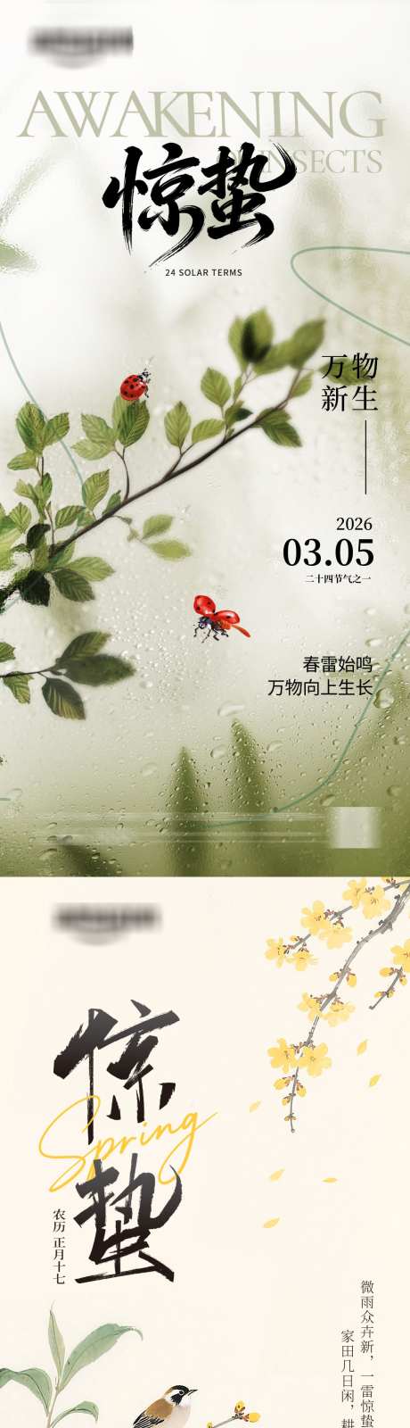惊蛰节气海报