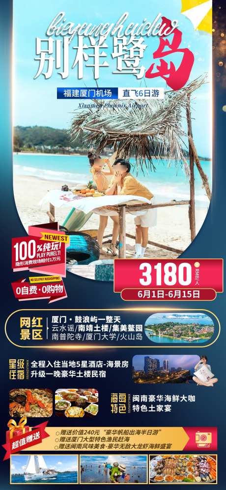 厦门鼓浪屿旅游海报