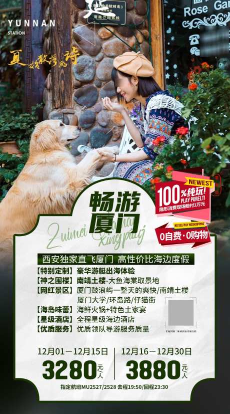 厦门鼓浪屿旅游海报