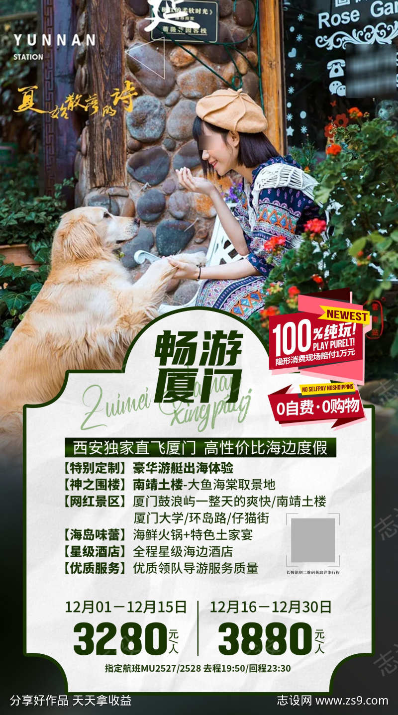 厦门鼓浪屿旅游海报