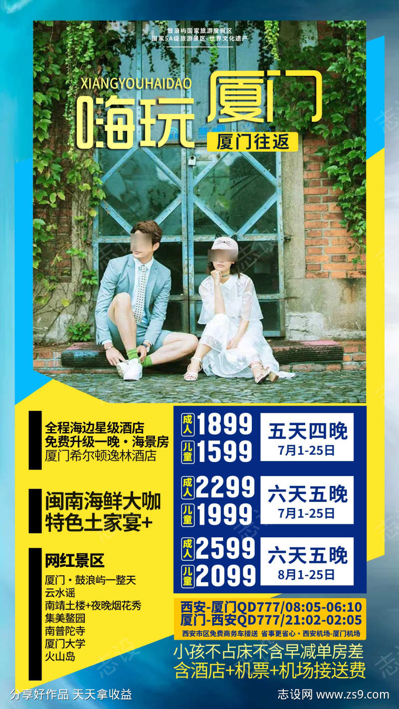 厦门鼓浪屿旅游海报