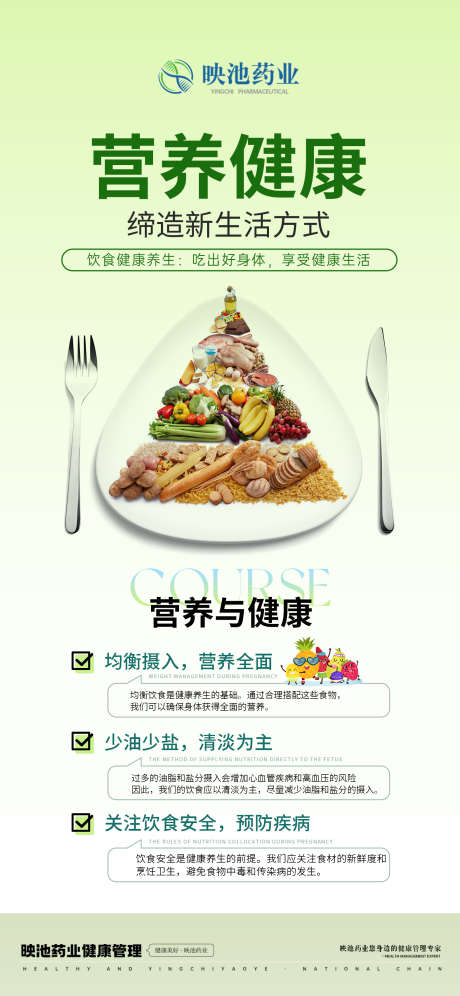 大健康康美营养海报