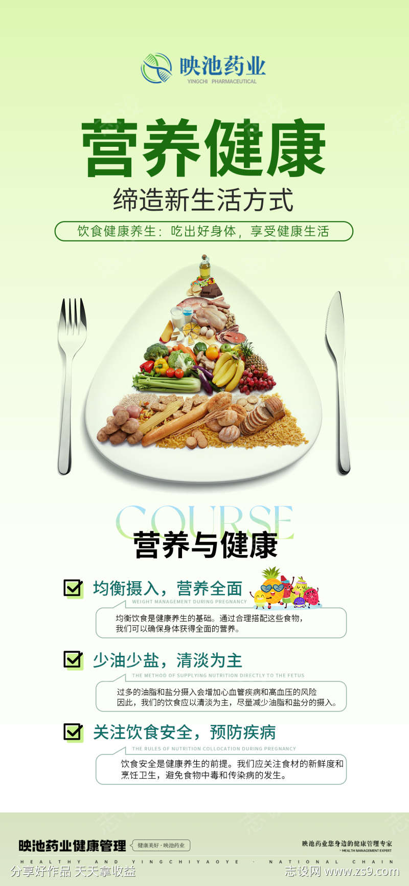 大健康康美营养海报