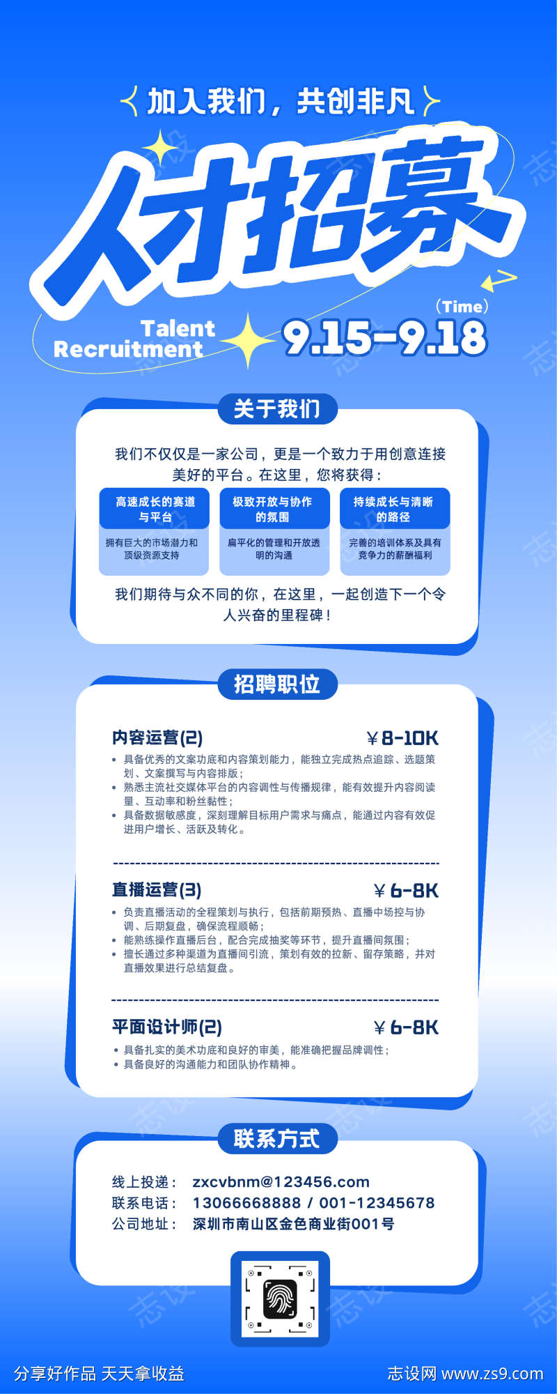 互联网人才招募海报