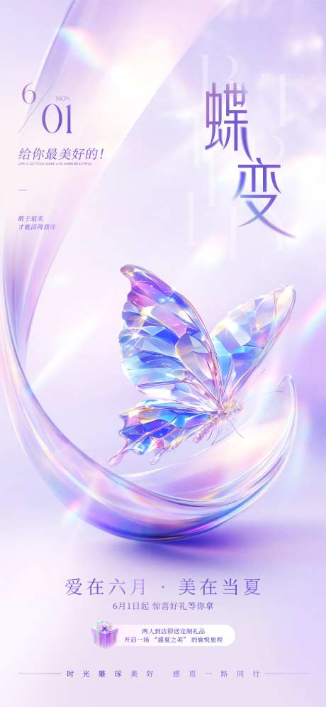 紫色梦幻渐变蝴蝶美业活动促销海报_源文件下载_PSD格式_1080X2338像素-医美,梦幻,蝴蝶-作品编号:2026022602104630-志·设˒网