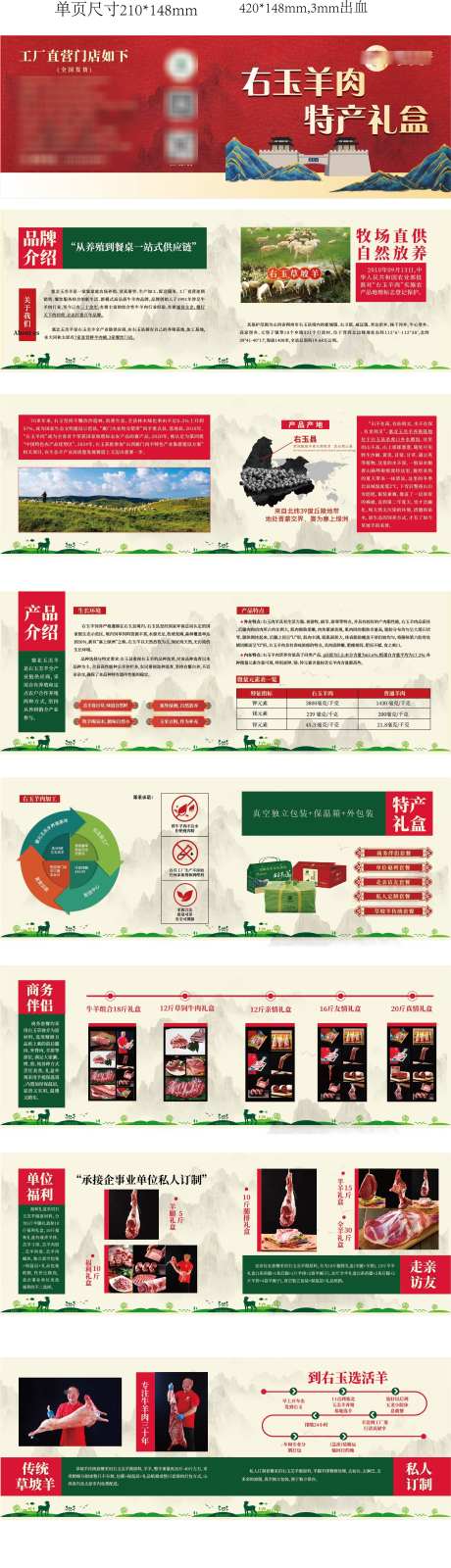 礼盒画册设计_源文件下载_AI格式_2519X9752像素-折页,画册,手册-作品编号:2026022716598157-志͵设ˇ网