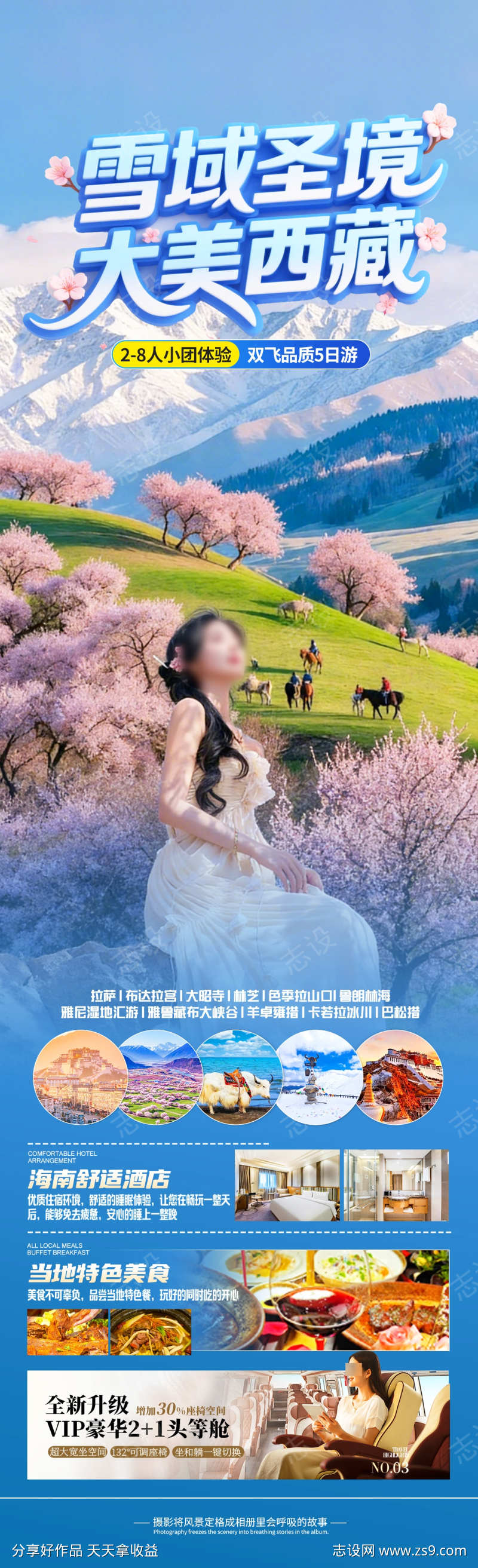 雪域圣境大美西藏