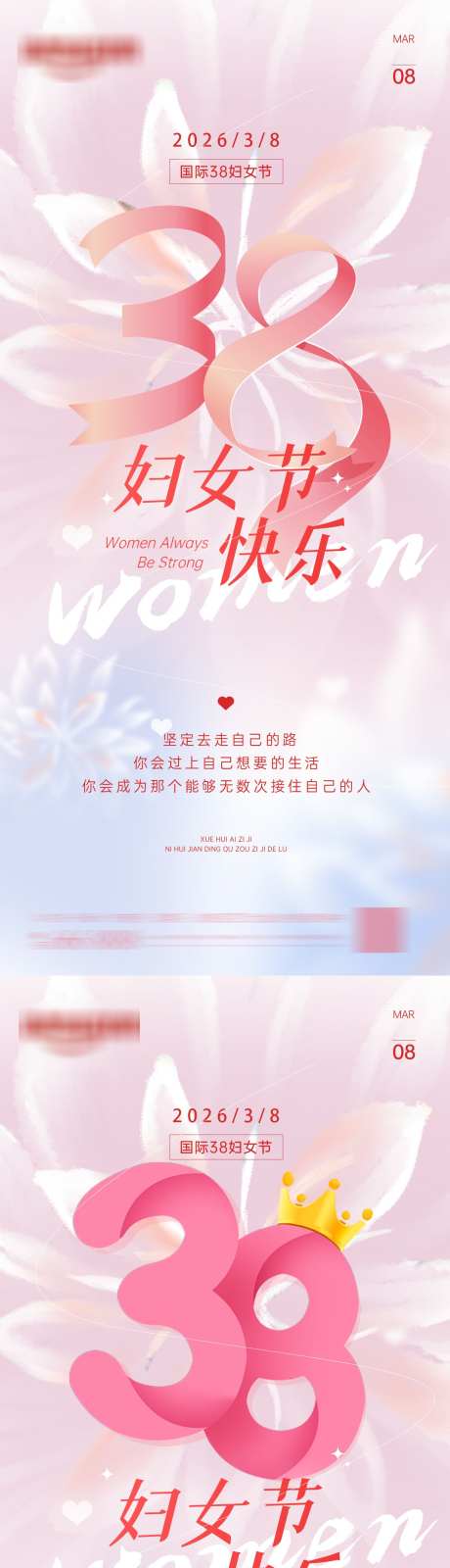 38女神节国际妇女节女神节围感海报_源文件下载_PSD格式_1242X5376像素-海报,三八,女神节-作品编号:2026022710516489-志˱设˲͓͕͔͐͑͗ٚٛٙ网