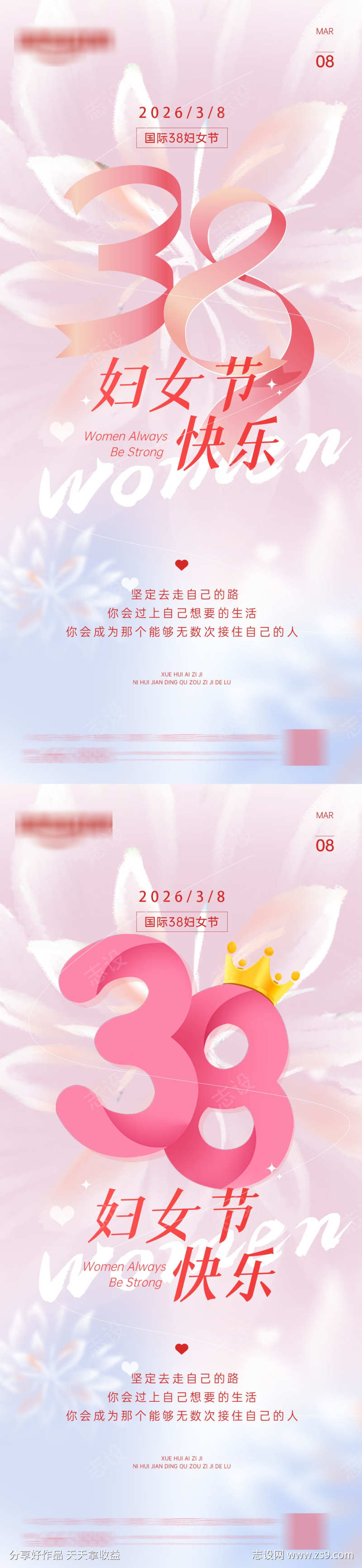 38女神节国际妇女节女神节围感海报